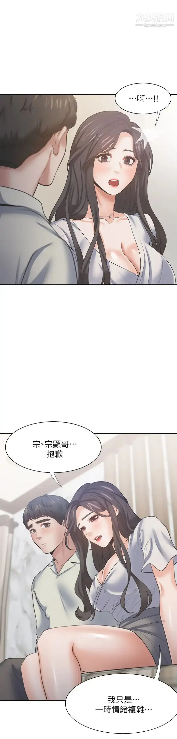 漫画《渴望:爱火难耐》第62话第33张图