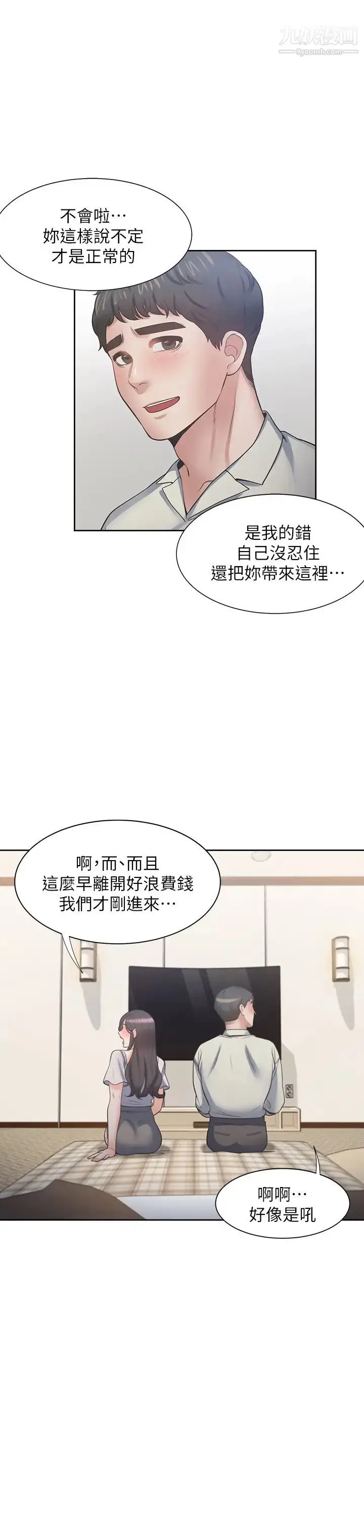 漫画《渴望:爱火难耐》第62话第34张图