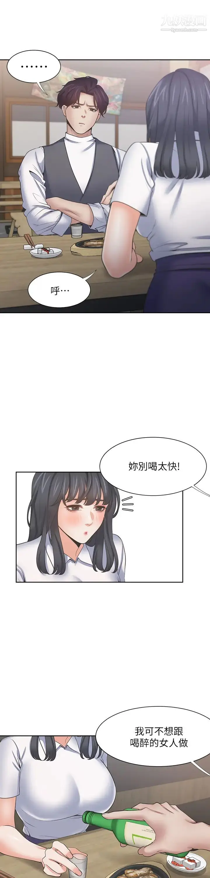 漫画《渴望:爱火难耐》第62话第37张图