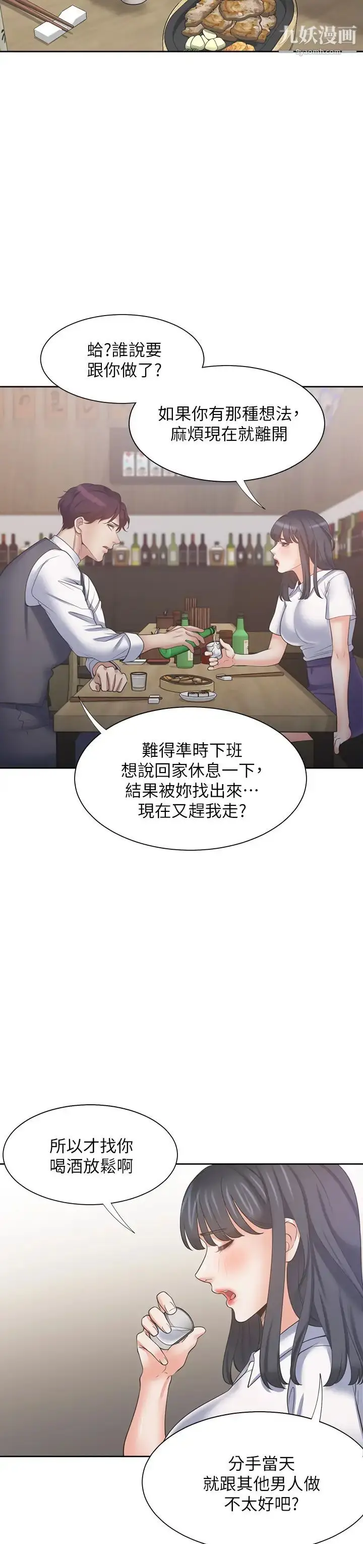 漫画《渴望:爱火难耐》第62话第38张图