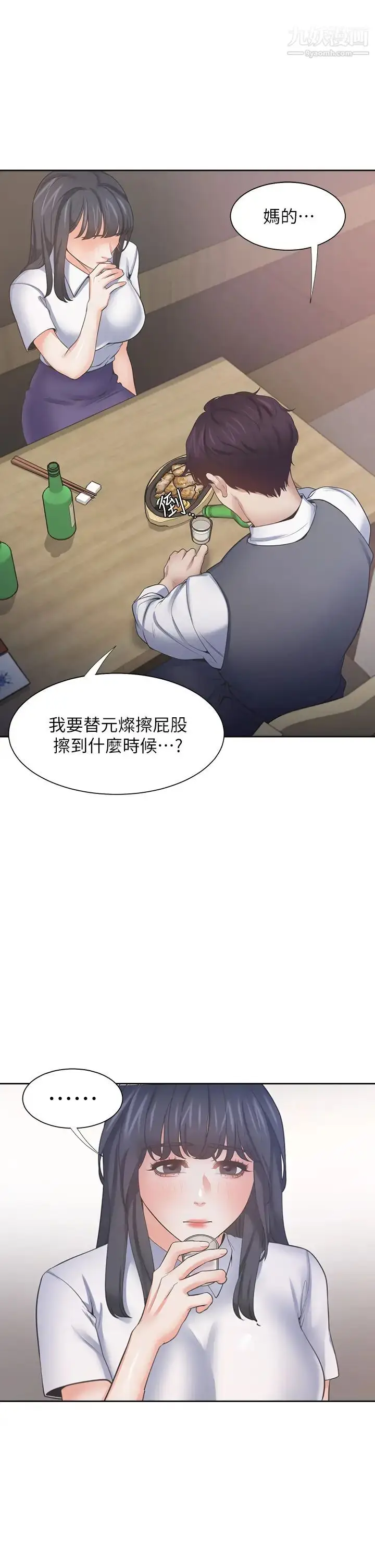 漫画《渴望:爱火难耐》第62话第40张图
