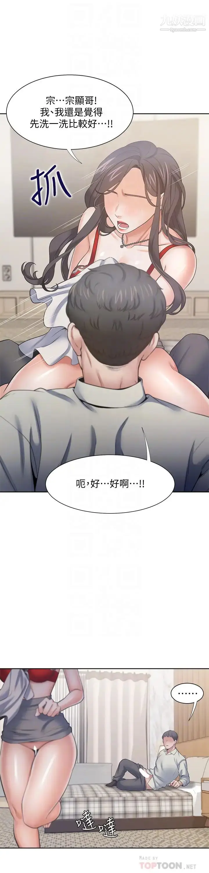 漫画《渴望:爱火难耐》第62话第8张图