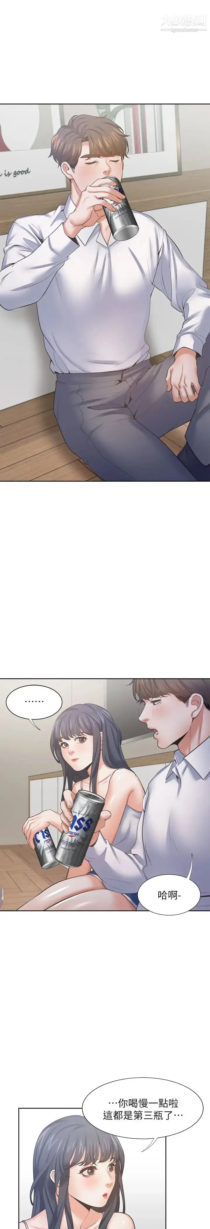 漫画《渴望:爱火难耐》第38话第13张图