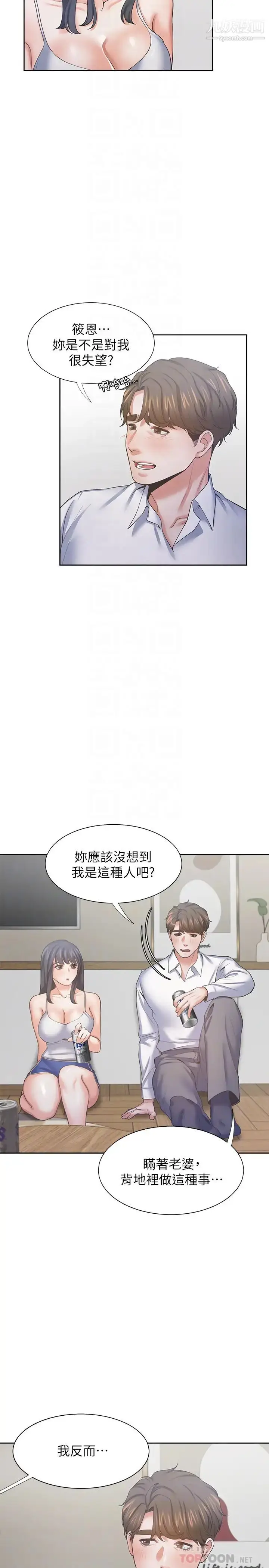 漫画《渴望:爱火难耐》第38话第14张图