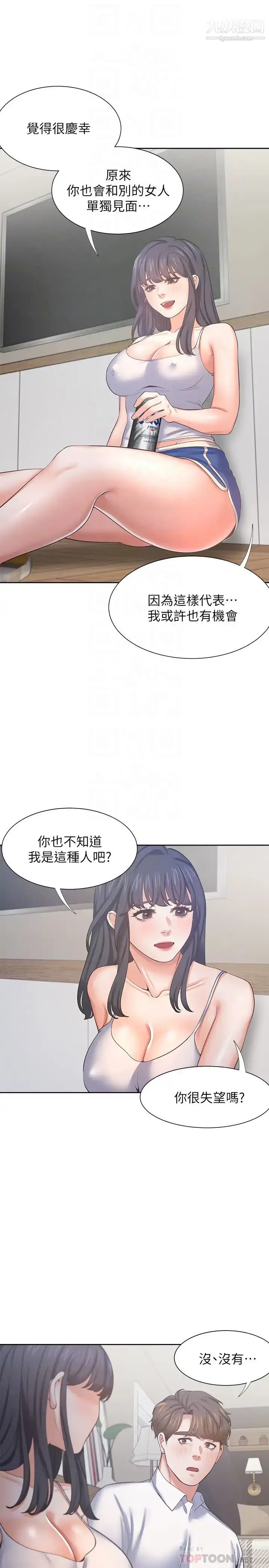 漫画《渴望:爱火难耐》第38话第16张图
