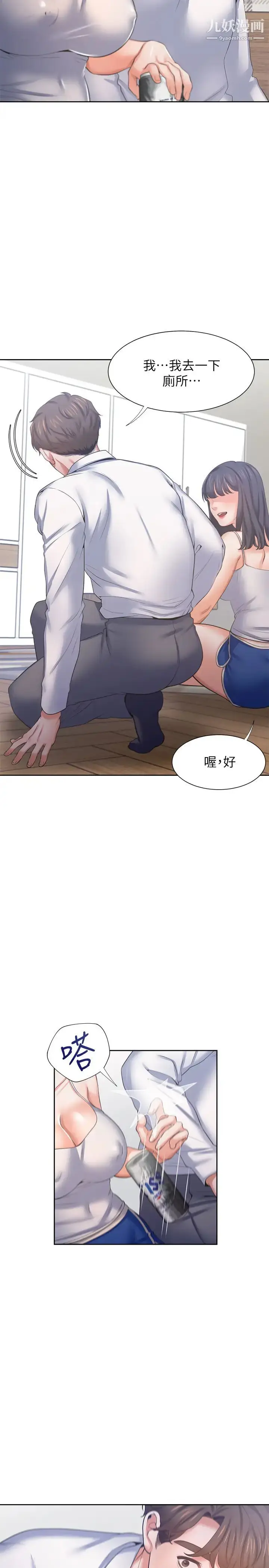 漫画《渴望:爱火难耐》第38话第17张图