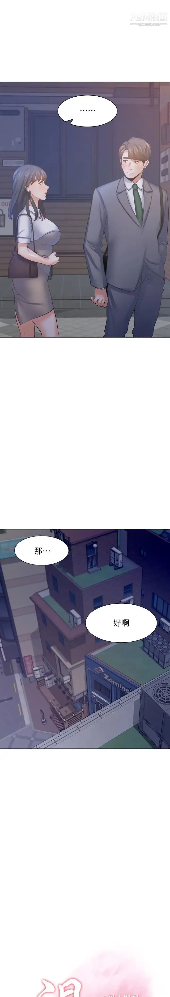 漫画《渴望:爱火难耐》第38话第2张图