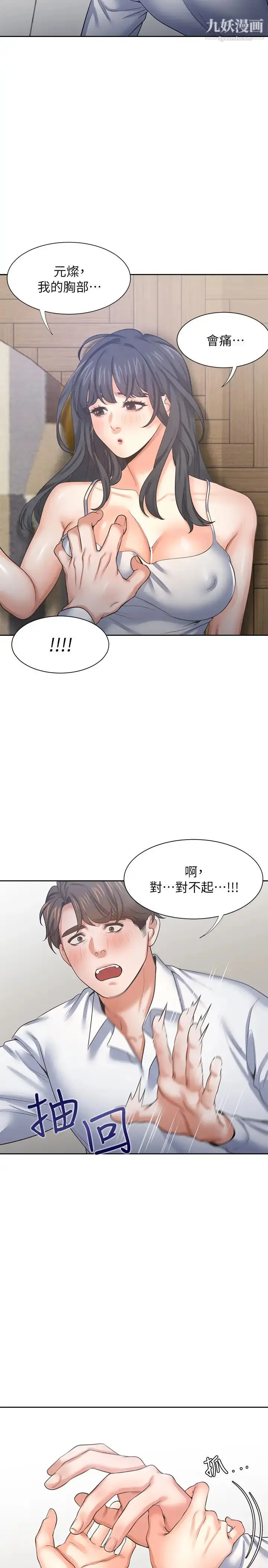 漫画《渴望:爱火难耐》第38话第23张图