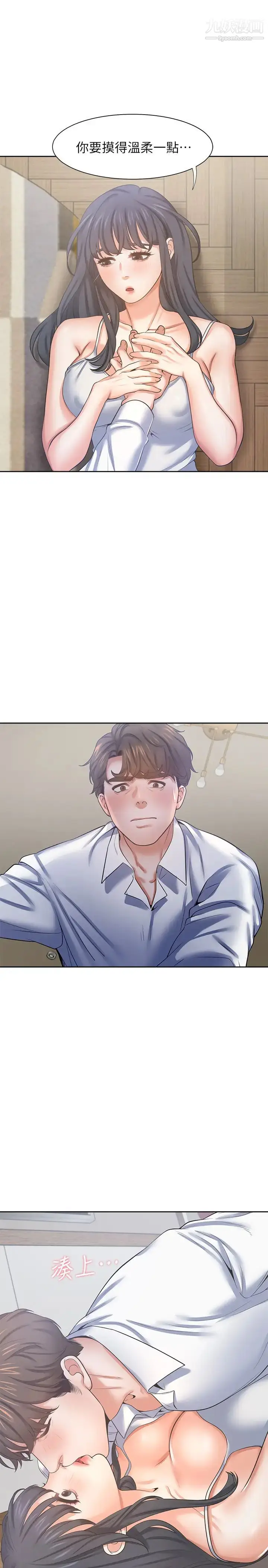 漫画《渴望:爱火难耐》第38话第25张图