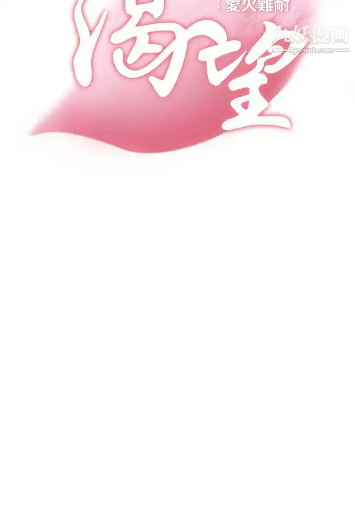 漫画《渴望:爱火难耐》第38话第3张图