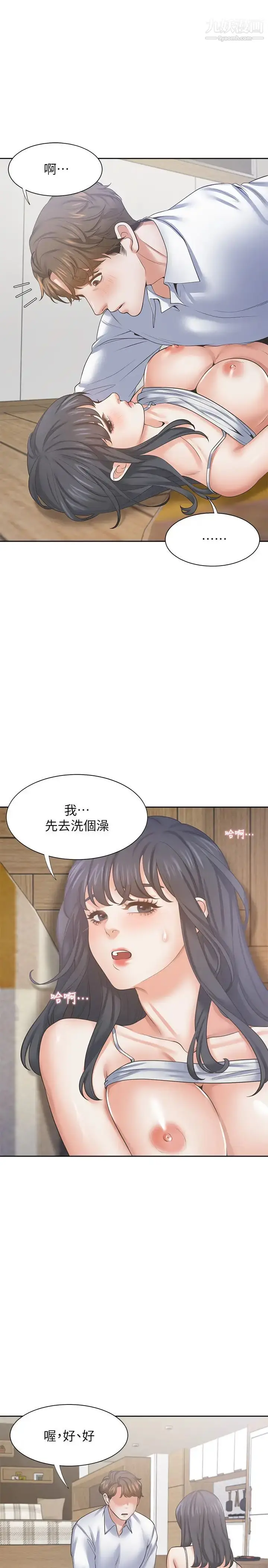 漫画《渴望:爱火难耐》第38话第31张图