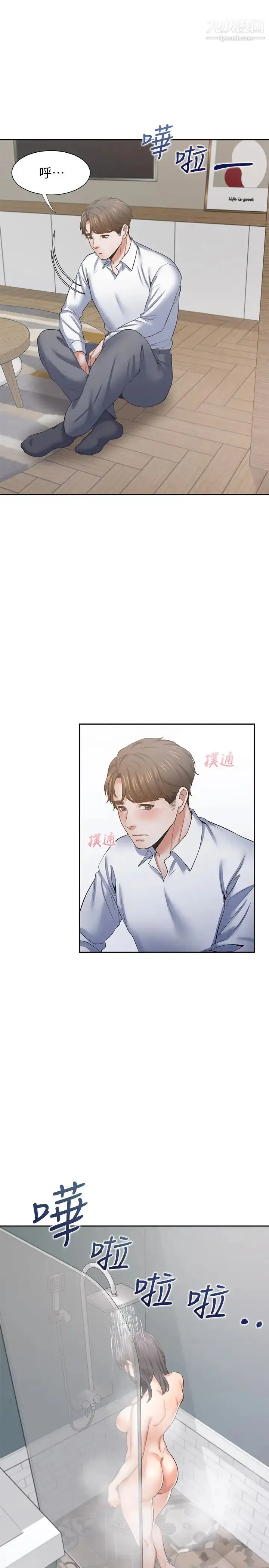 漫画《渴望:爱火难耐》第38话第33张图
