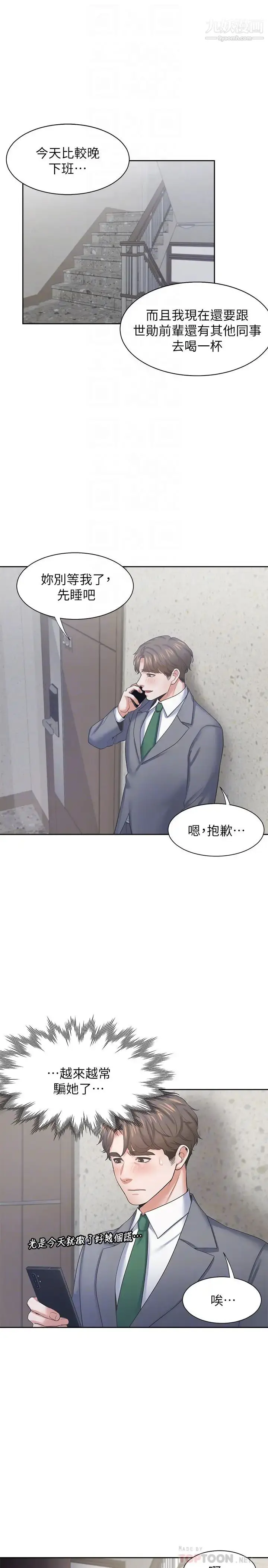 漫画《渴望:爱火难耐》第38话第4张图
