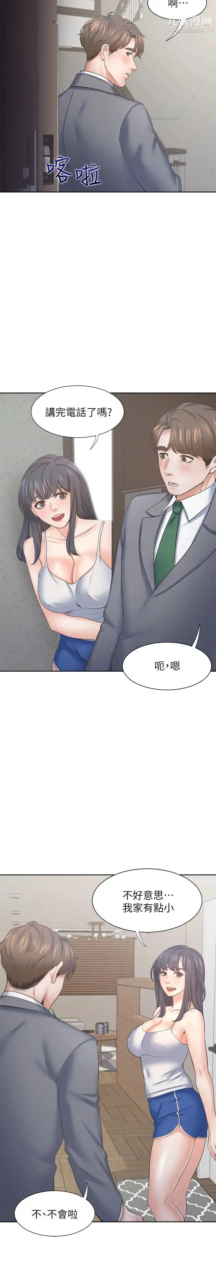 漫画《渴望:爱火难耐》第38话第5张图