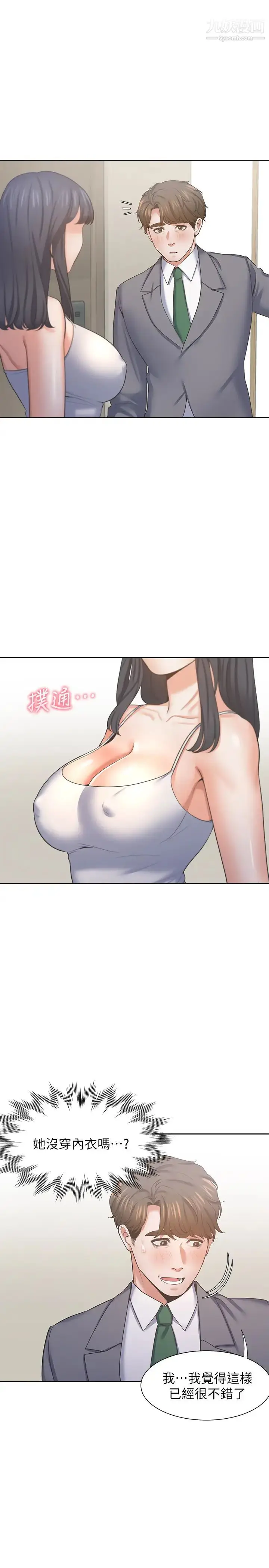 漫画《渴望:爱火难耐》第38话第7张图
