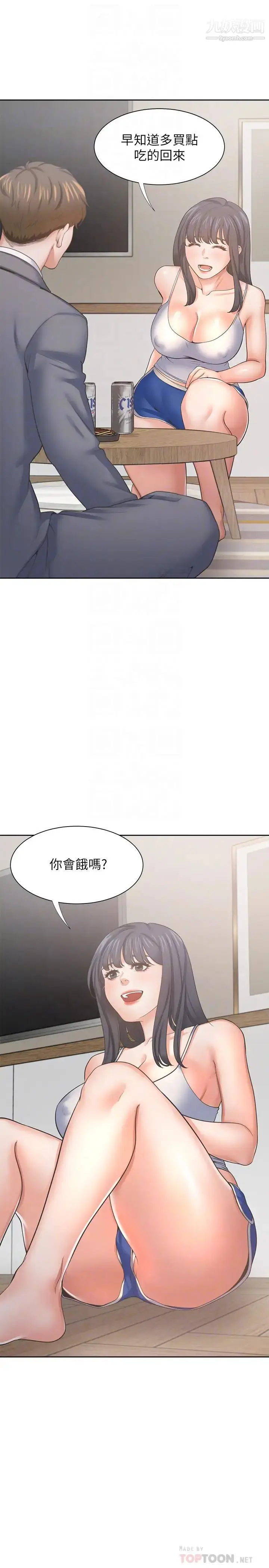 漫画《渴望:爱火难耐》第38话第8张图