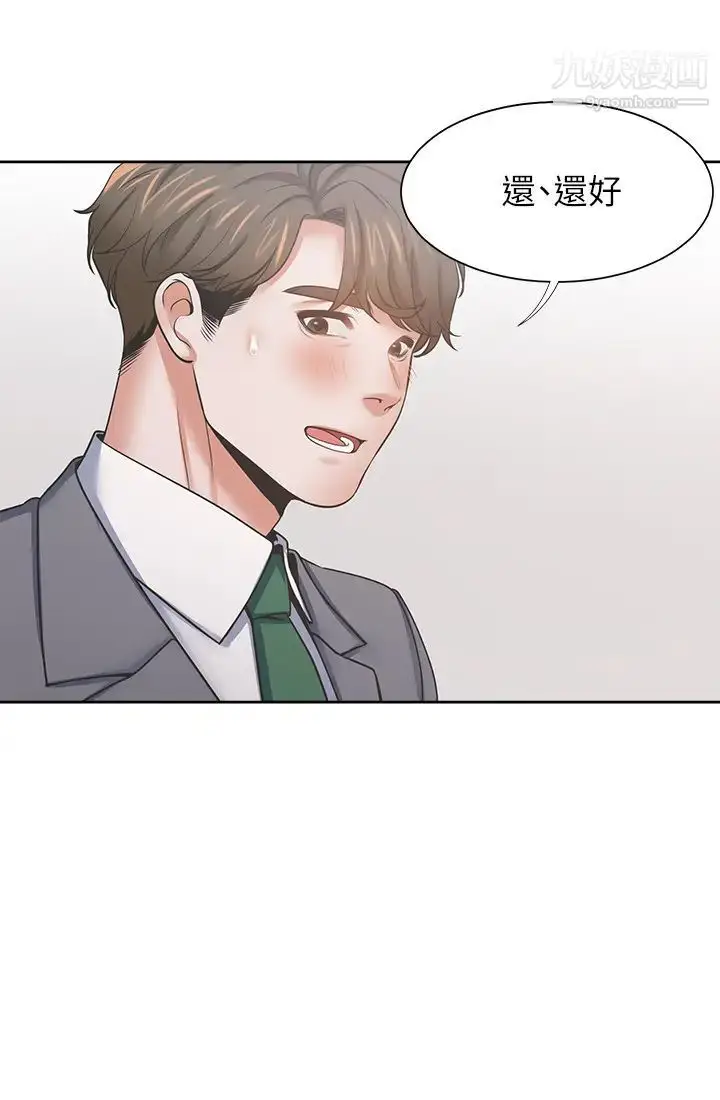 漫画《渴望:爱火难耐》第38话第9张图