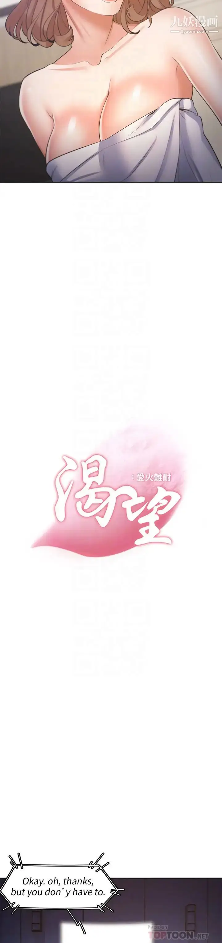 漫画《渴望:爱火难耐》第63话第10张图