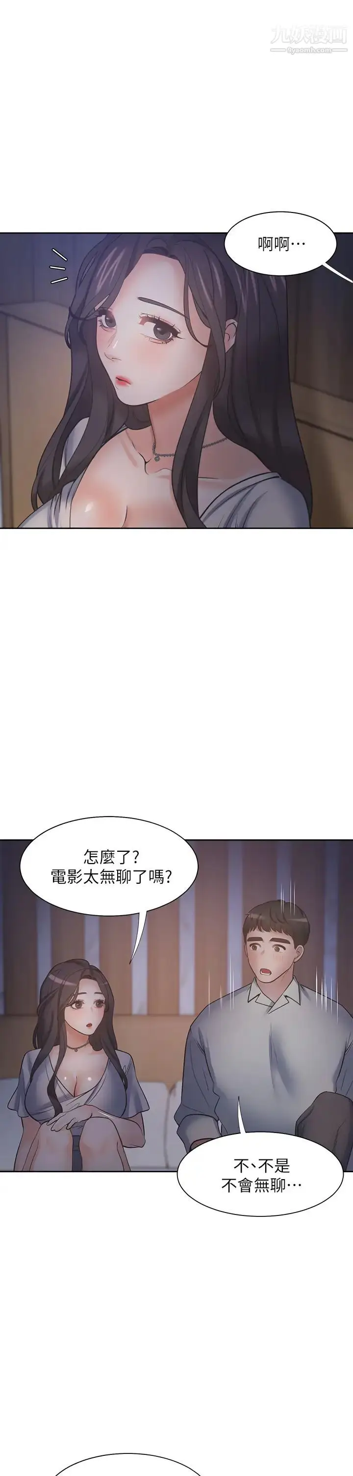 漫画《渴望:爱火难耐》第63话第13张图