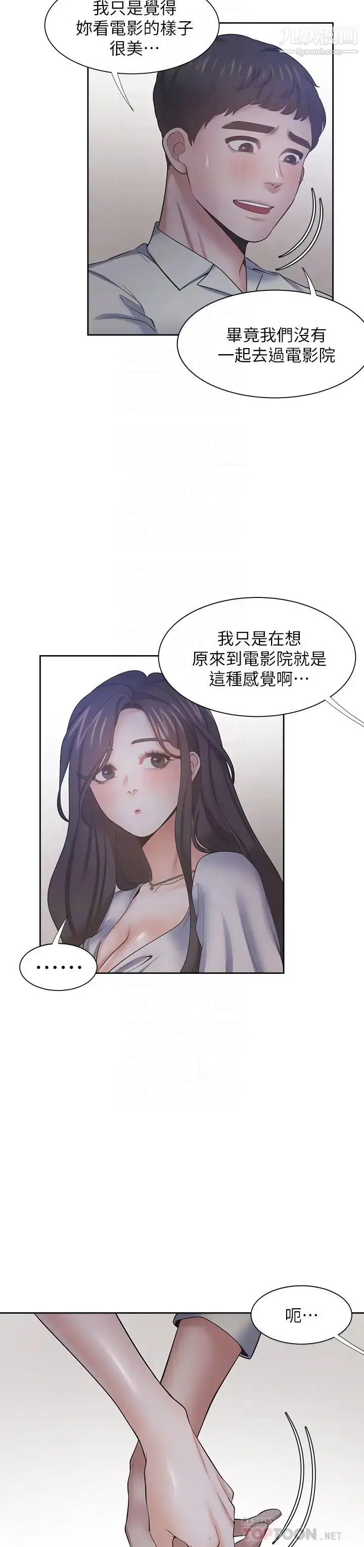 漫画《渴望:爱火难耐》第63话第14张图
