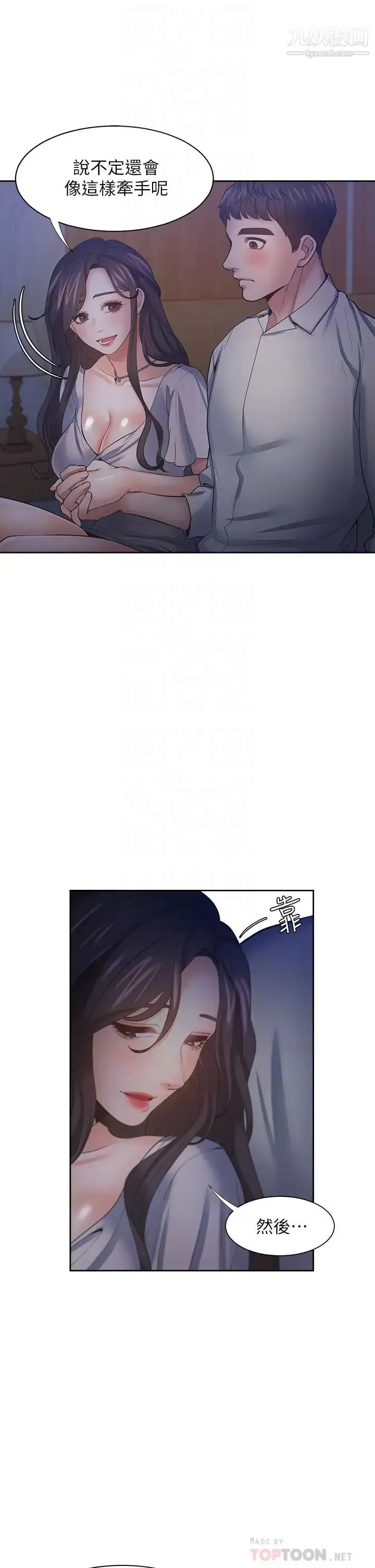 漫画《渴望:爱火难耐》第63话第16张图