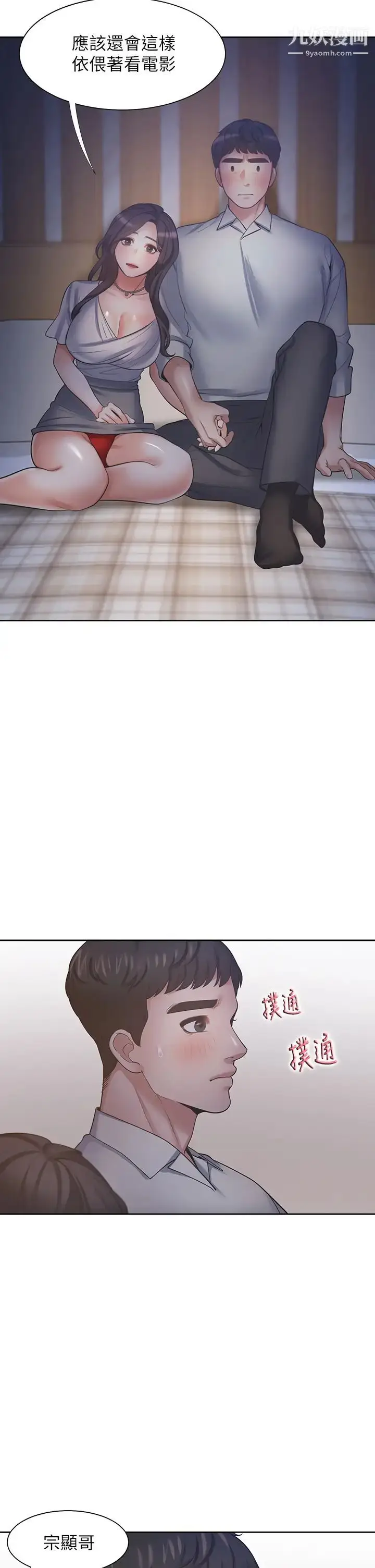 漫画《渴望:爱火难耐》第63话第17张图