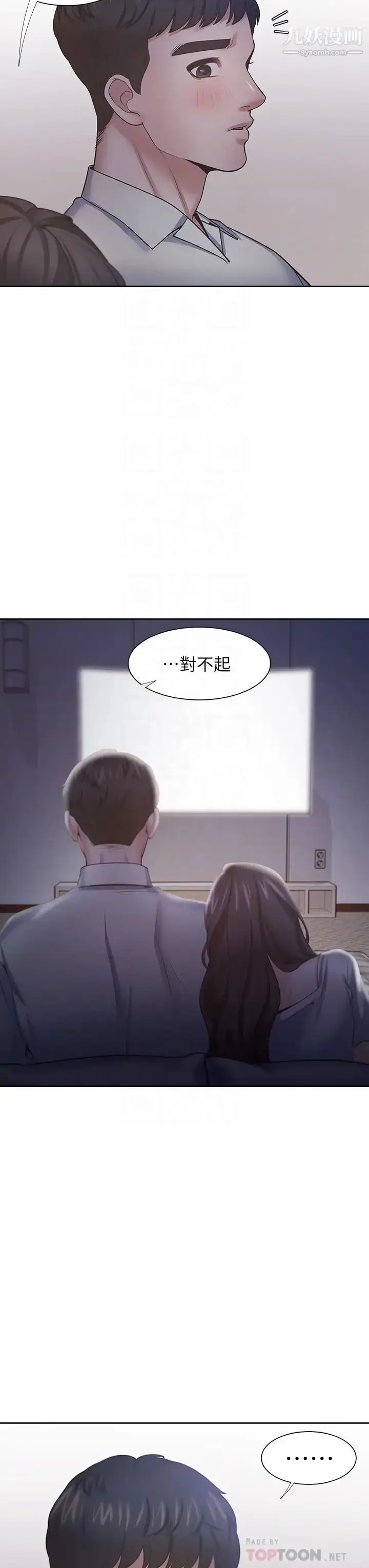 漫画《渴望:爱火难耐》第63话第18张图