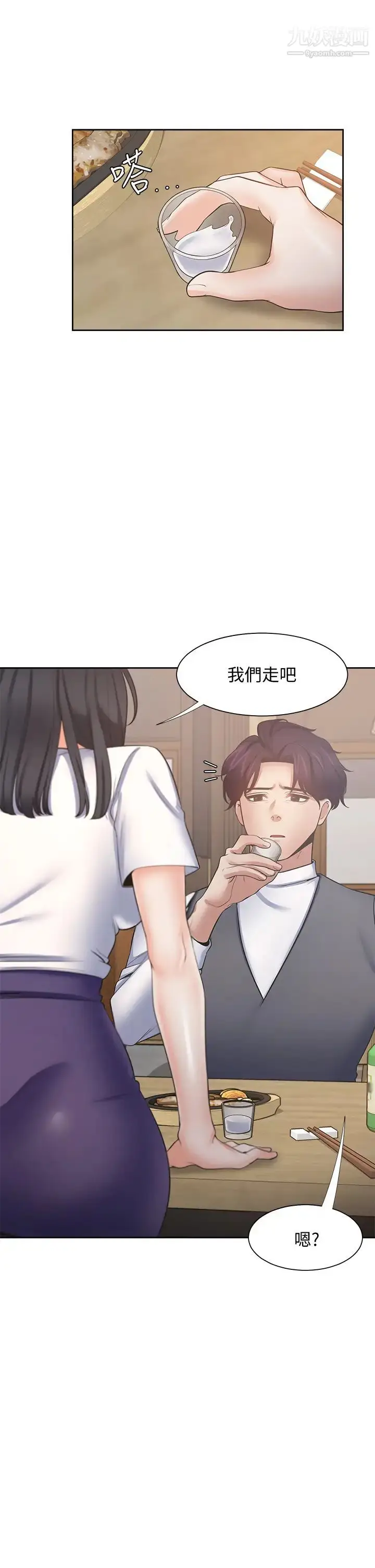 漫画《渴望:爱火难耐》第63话第2张图