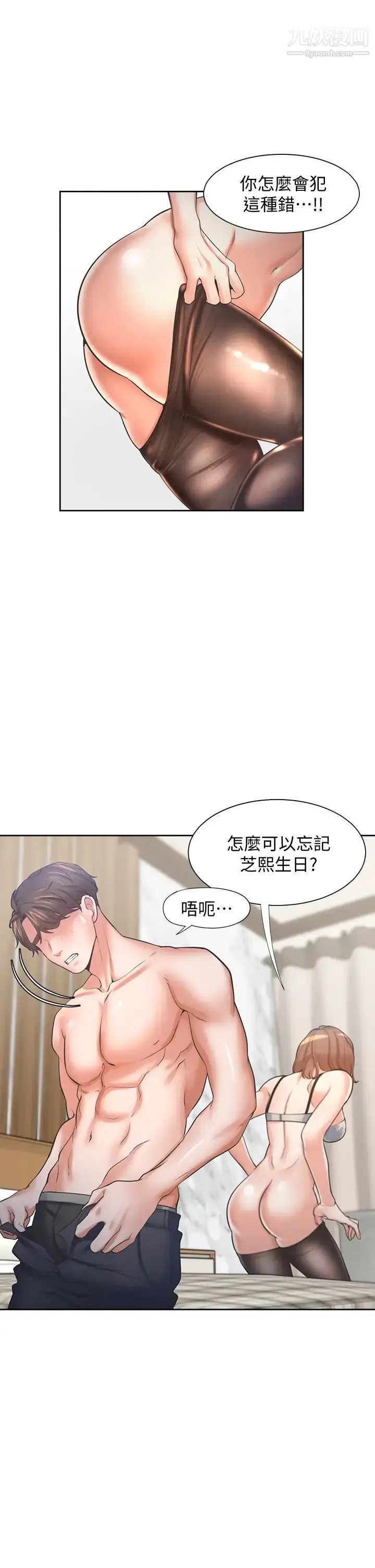 漫画《渴望:爱火难耐》第63话第20张图