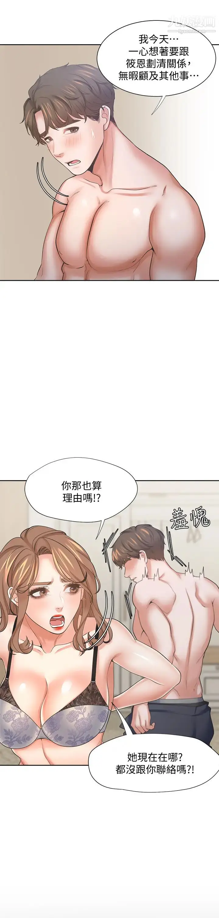 漫画《渴望:爱火难耐》第63话第21张图