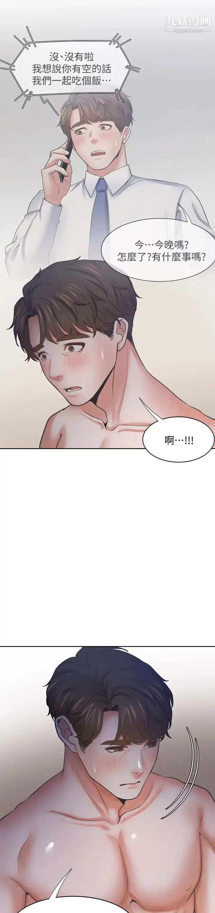漫画《渴望:爱火难耐》第63话第22张图