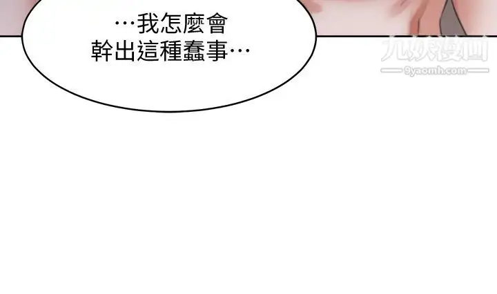 漫画《渴望:爱火难耐》第63话第23张图