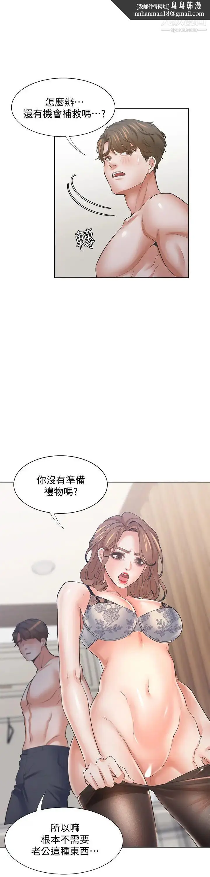 漫画《渴望:爱火难耐》第63话第24张图