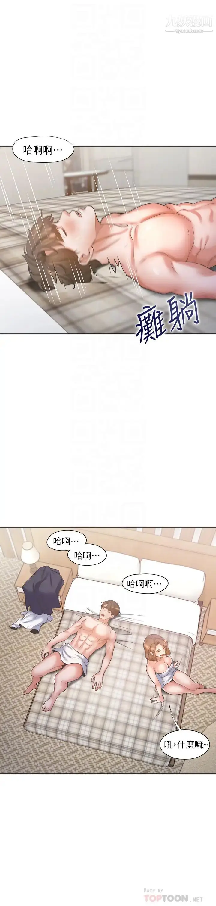 漫画《渴望:爱火难耐》第63话第4张图