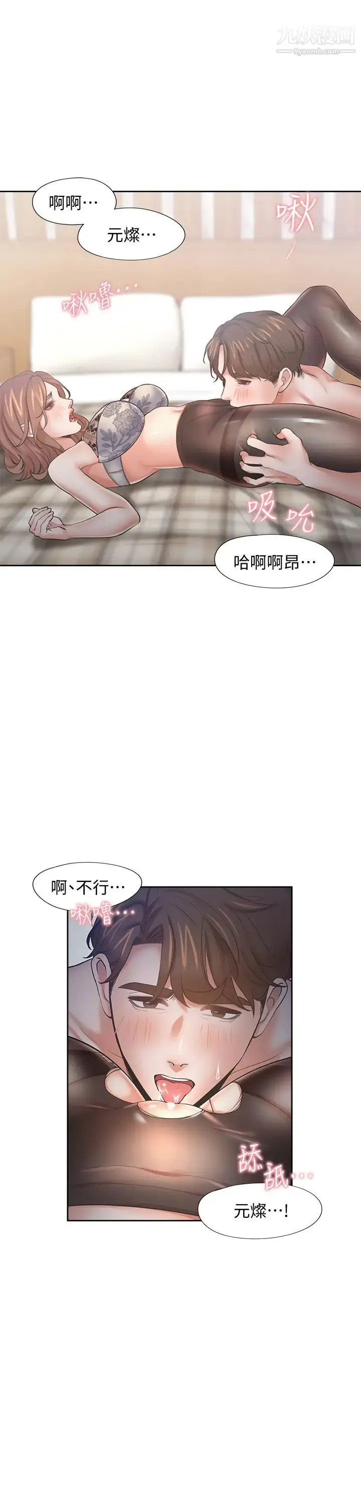 漫画《渴望:爱火难耐》第63话第40张图
