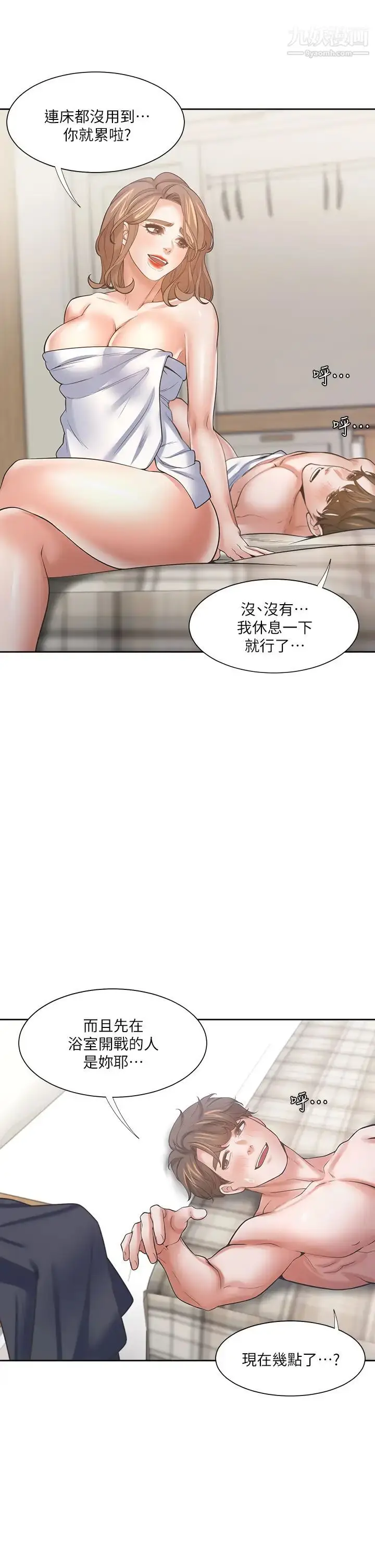 漫画《渴望:爱火难耐》第63话第5张图