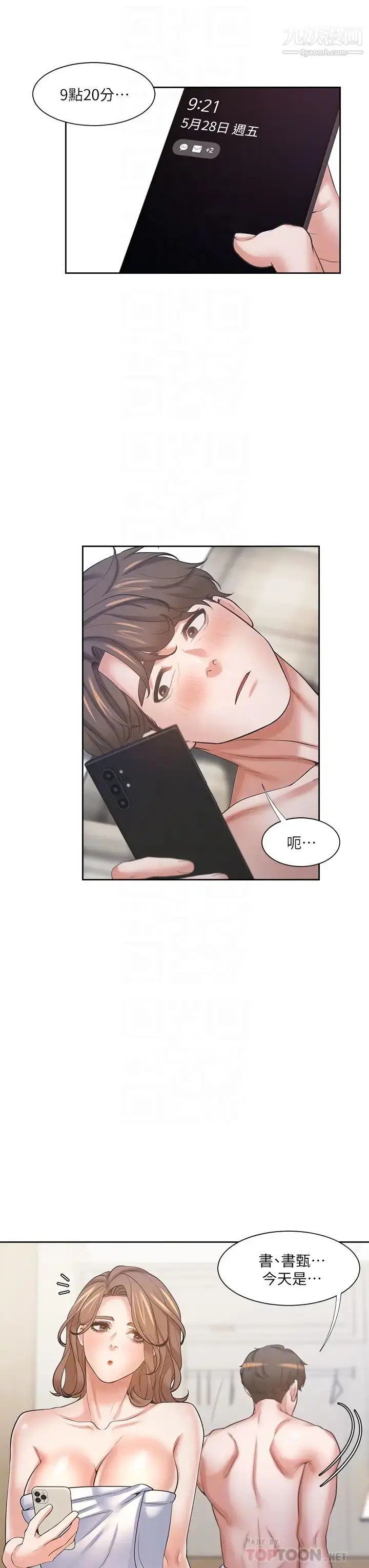 漫画《渴望:爱火难耐》第63话第6张图
