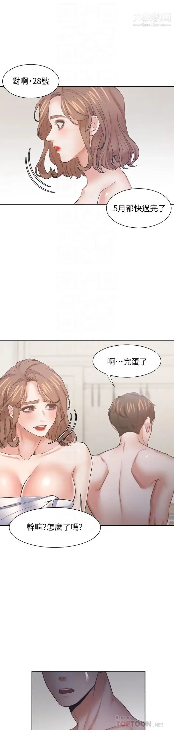 漫画《渴望:爱火难耐》第63话第8张图