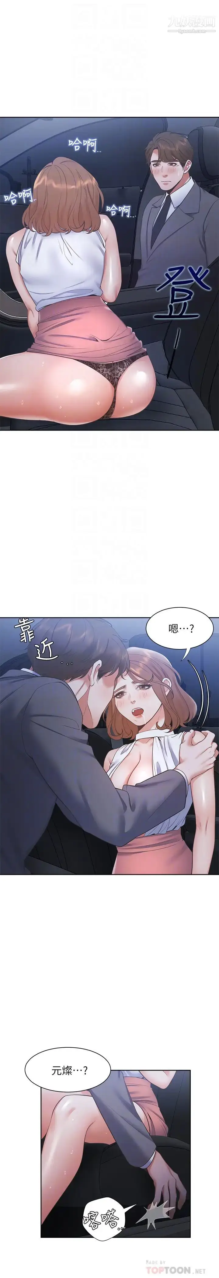 漫画《渴望:爱火难耐》第22话第14张图