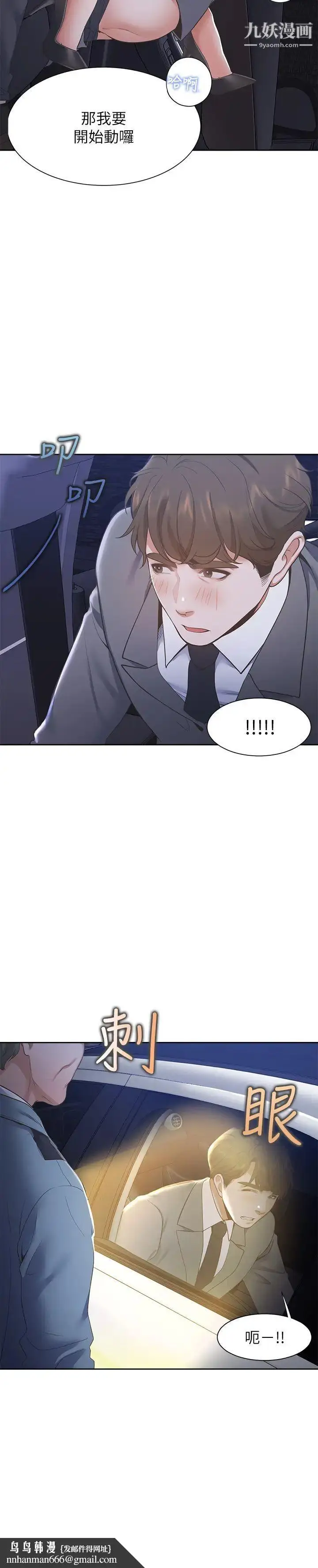 漫画《渴望:爱火难耐》第22话第19张图