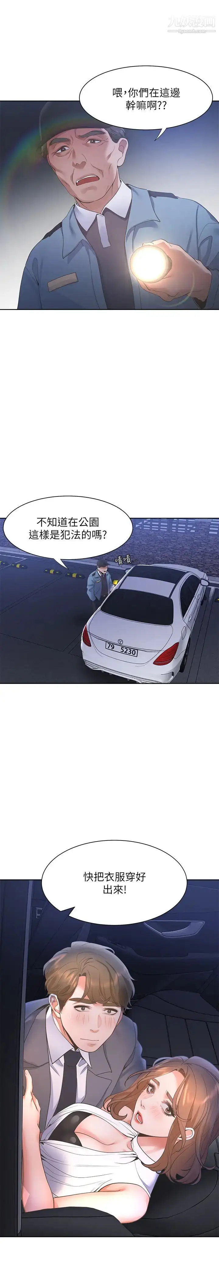 漫画《渴望:爱火难耐》第22话第20张图