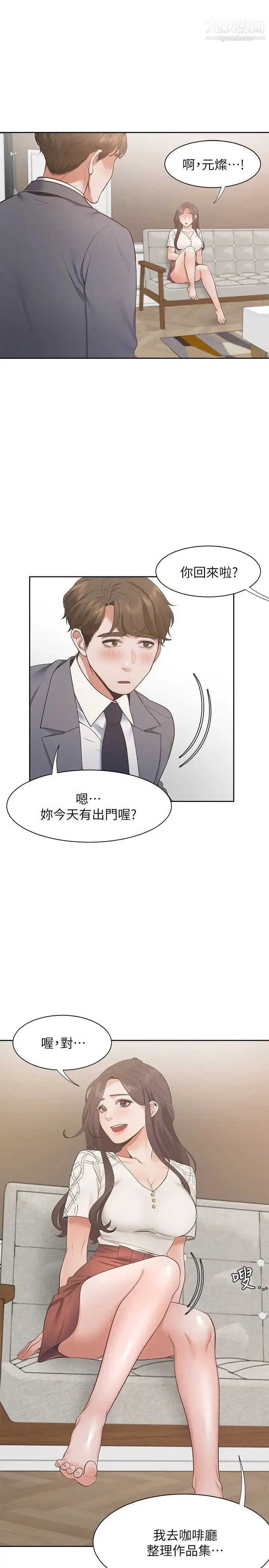 漫画《渴望:爱火难耐》第22话第28张图