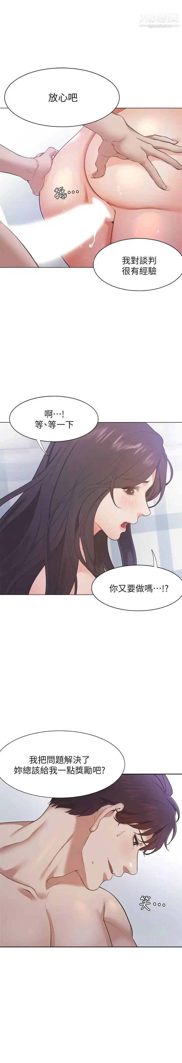 漫画《渴望:爱火难耐》第22话第3张图