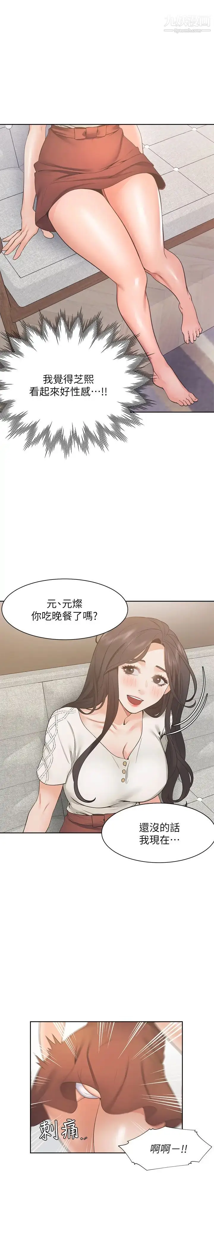 漫画《渴望:爱火难耐》第22话第30张图