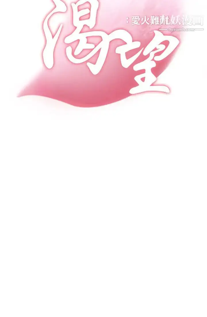 漫画《渴望:爱火难耐》第22话第5张图