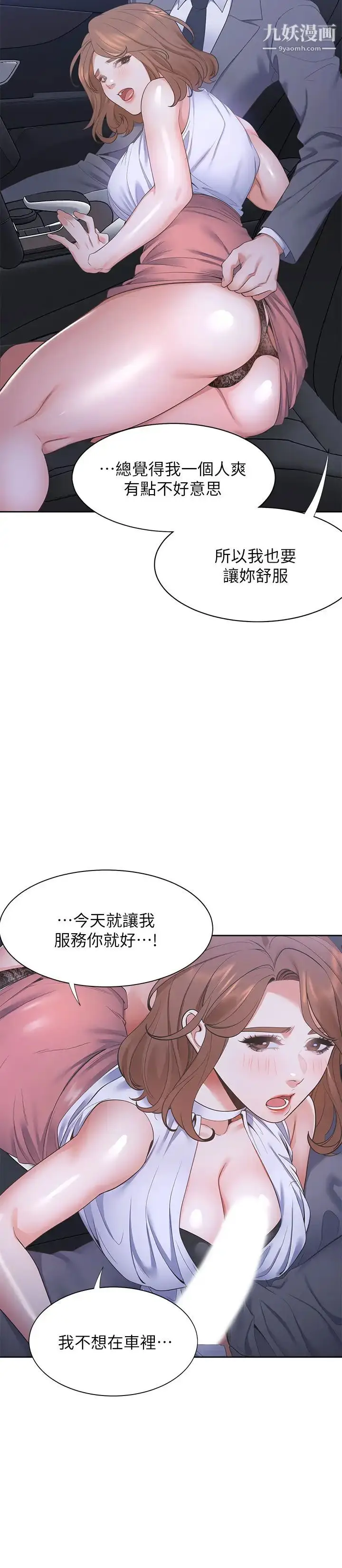 漫画《渴望:爱火难耐》第22话第9张图