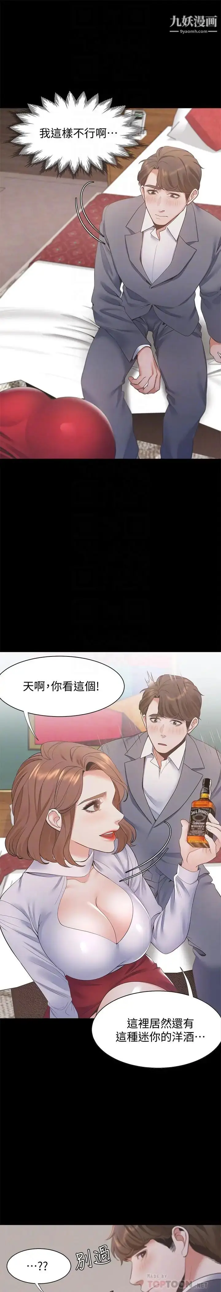 漫画《渴望:爱火难耐》第12话第10张图