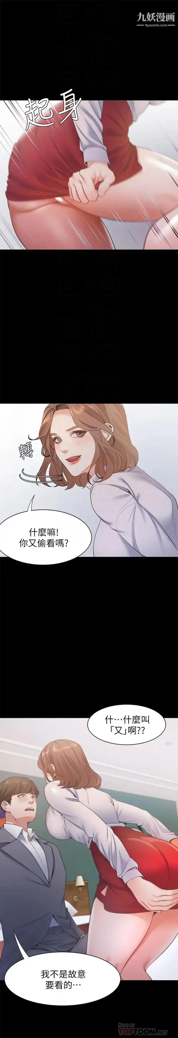 漫画《渴望:爱火难耐》第12话第12张图