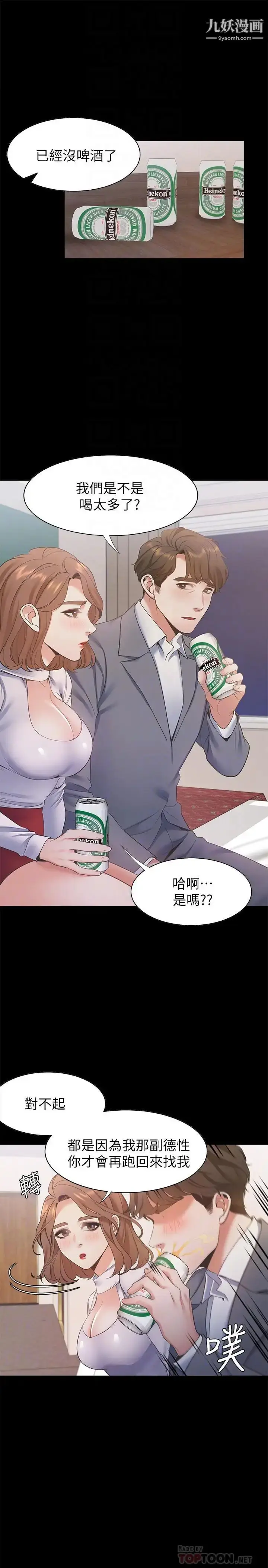 漫画《渴望:爱火难耐》第12话第18张图