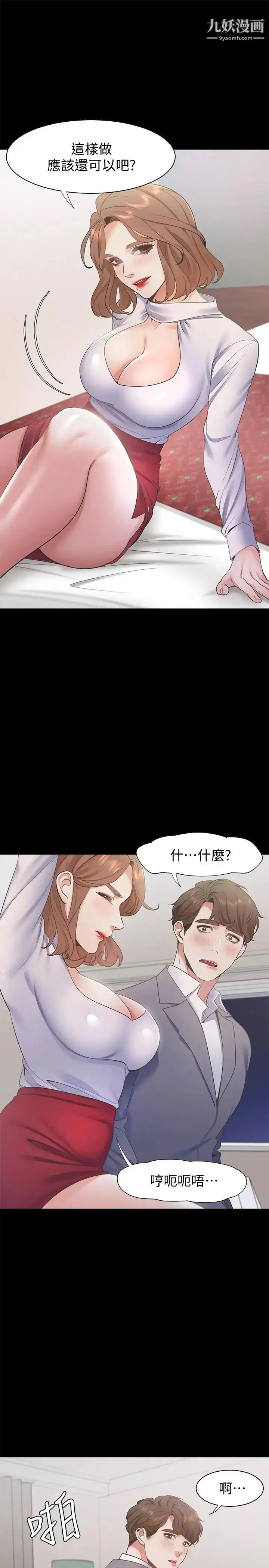 漫画《渴望:爱火难耐》第12话第23张图